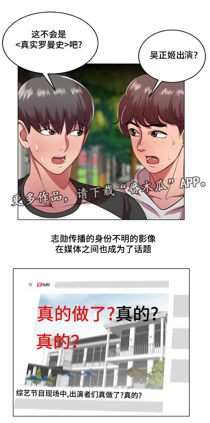 参选者们漫画,第33章：综艺节目收视率上升4图