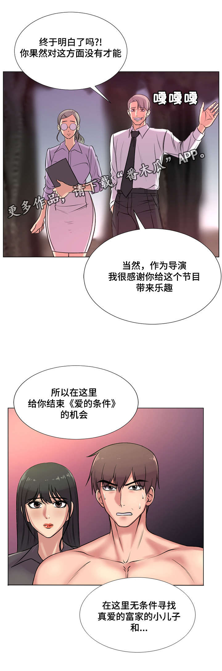 参选者们漫画,第39章：爱的条件5图