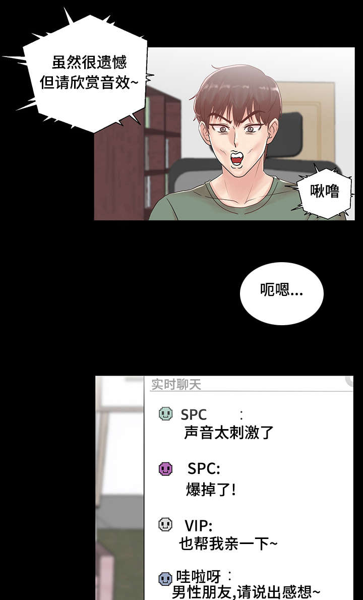 参选者们漫画,第4章：爱情之家4图
