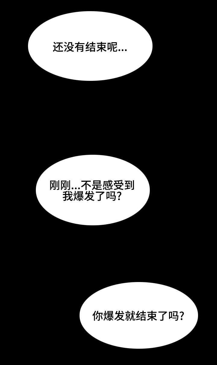 参选者们漫画,第24章：睡眠时间3图