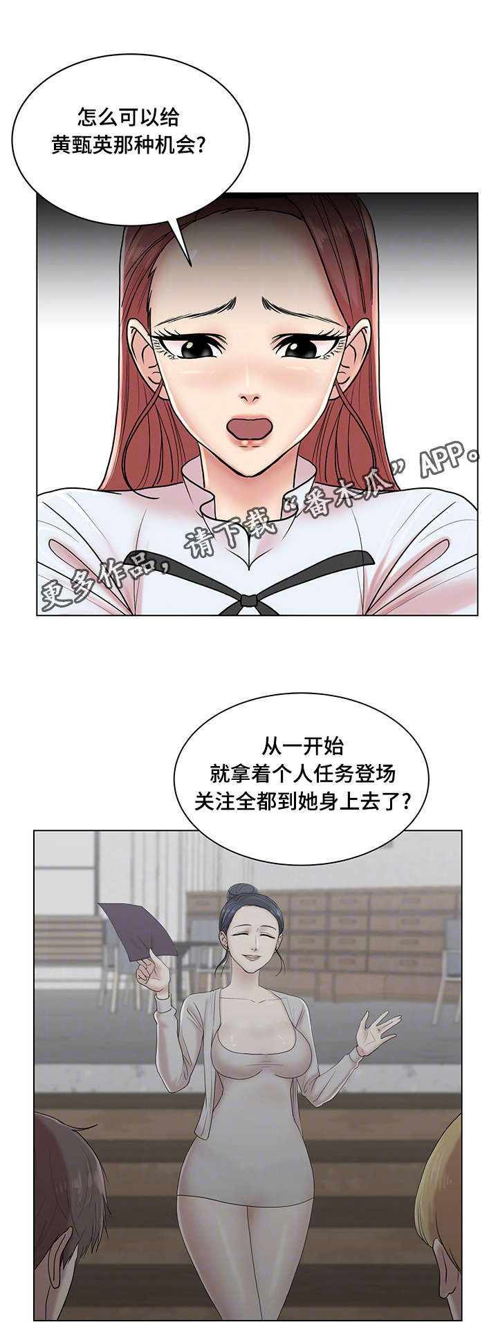 参选者们漫画,第11章：特别的综艺5图