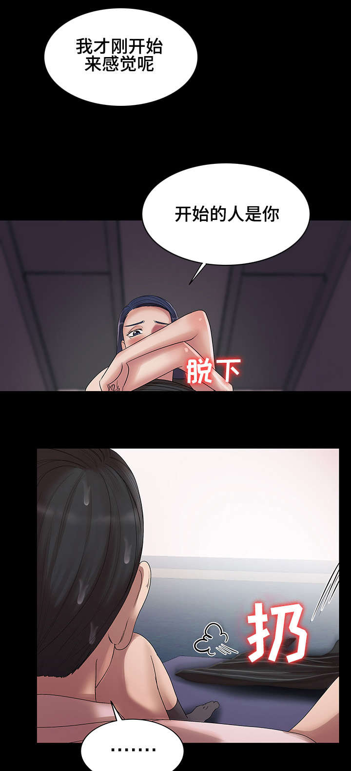 参选者们漫画,第24章：睡眠时间4图