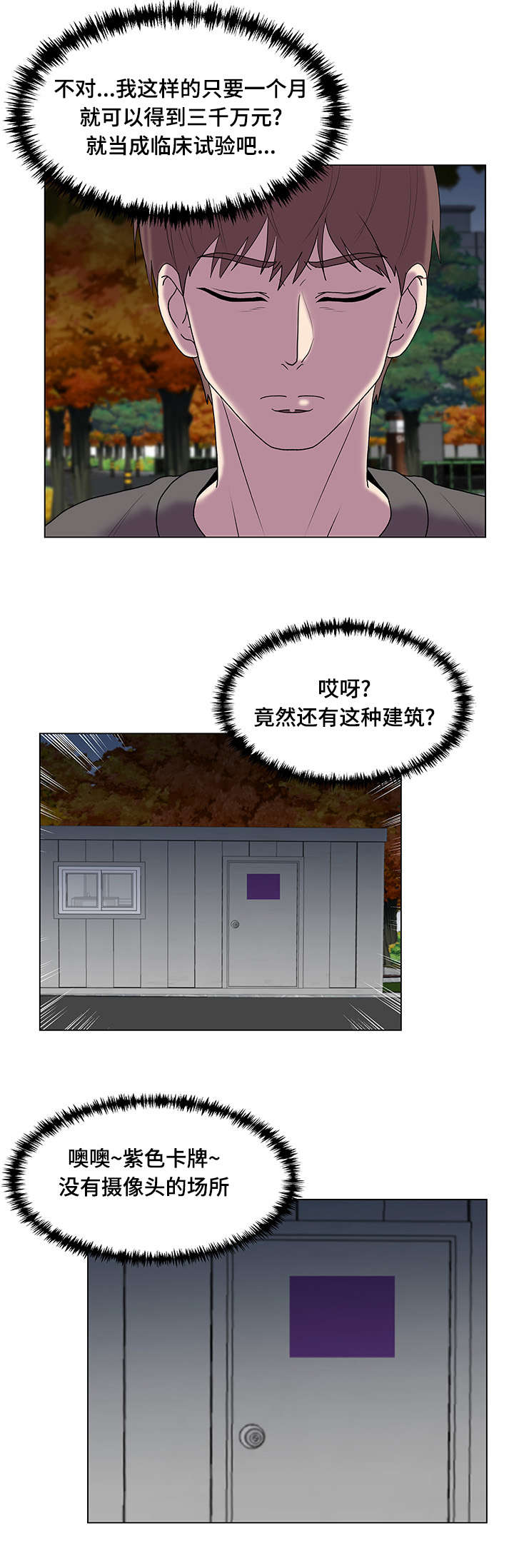 参选者们漫画,第7章：不错的体验4图