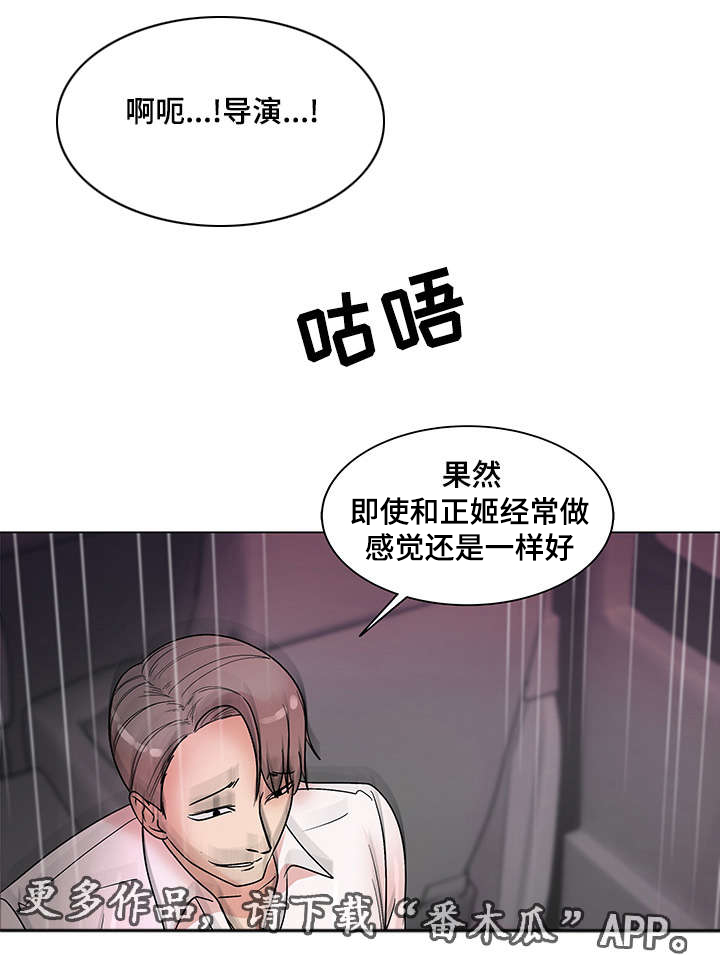 参选者们漫画,第23章：必须完成的任务4图