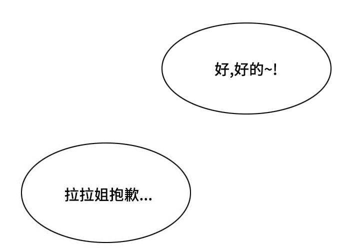 参选者们漫画,第31章：改变想法了2图