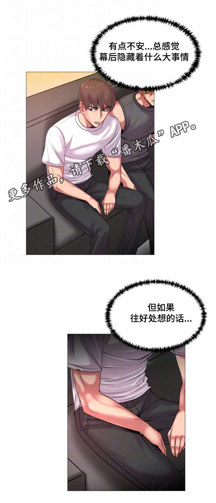 参选者们漫画,第43章：这是你真正的计划1图