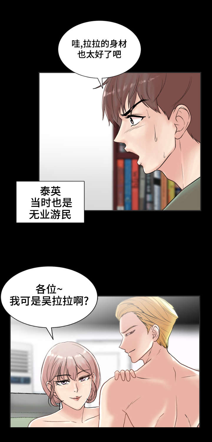 参选者们漫画,第4章：爱情之家3图