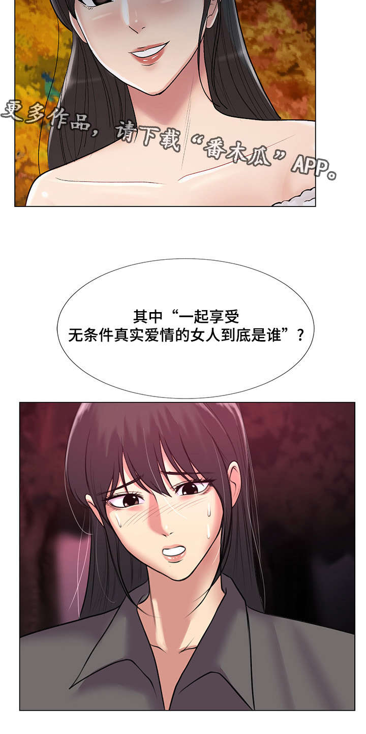 参选者们漫画,第39章：爱的条件2图