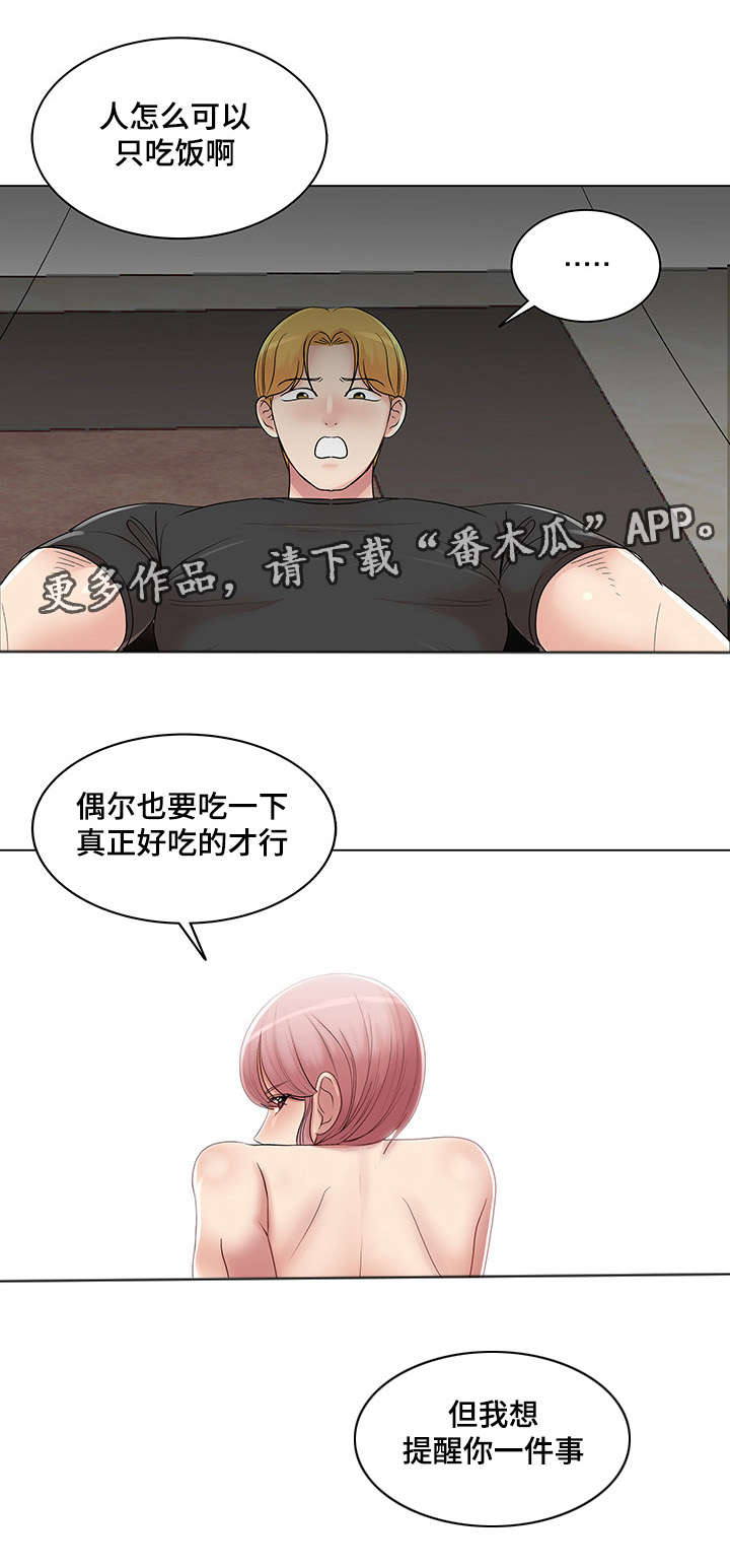 参选者们漫画,第18章：我会忠诚的5图