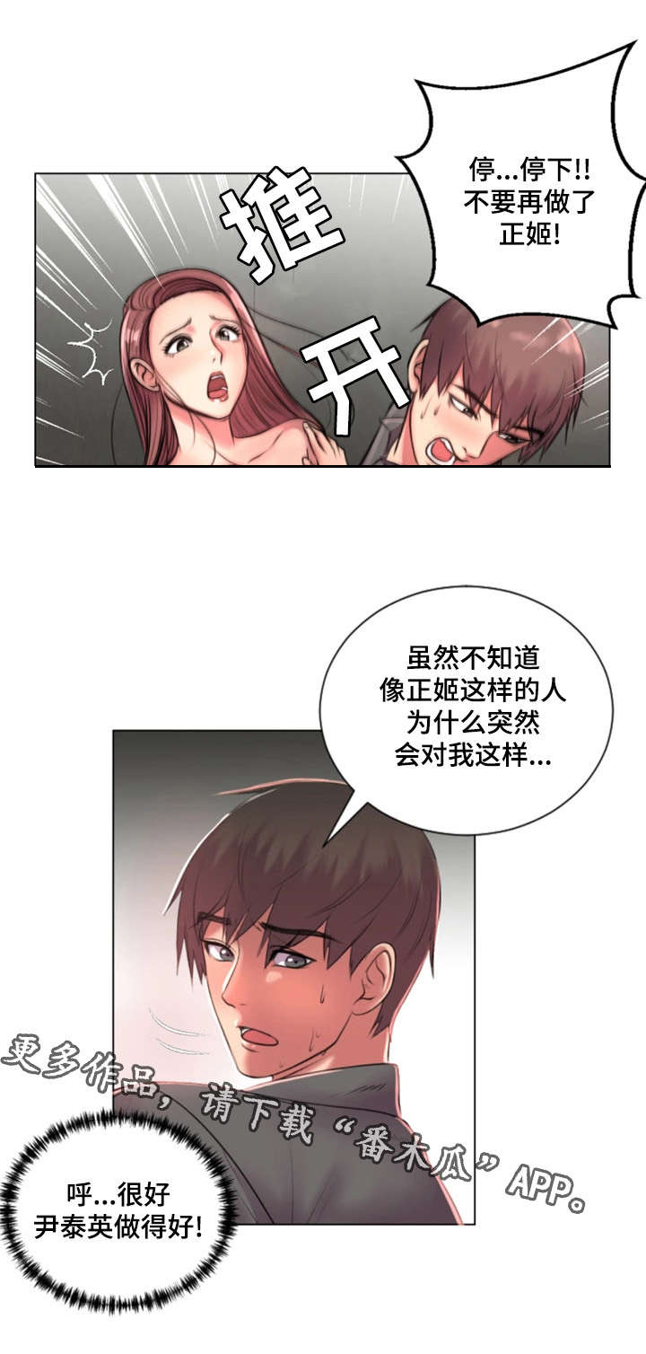 参选者们漫画,第36章：不要走1图