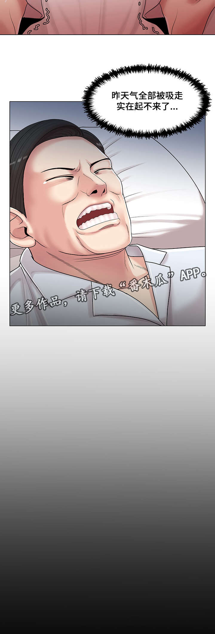 参选者们漫画,第24章：睡眠时间3图