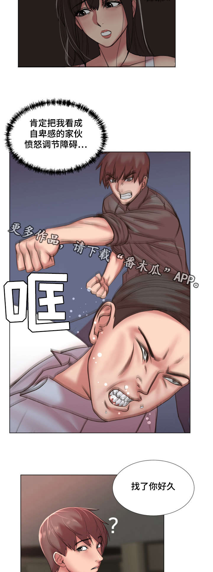 参选者们漫画,第36章：不要走2图