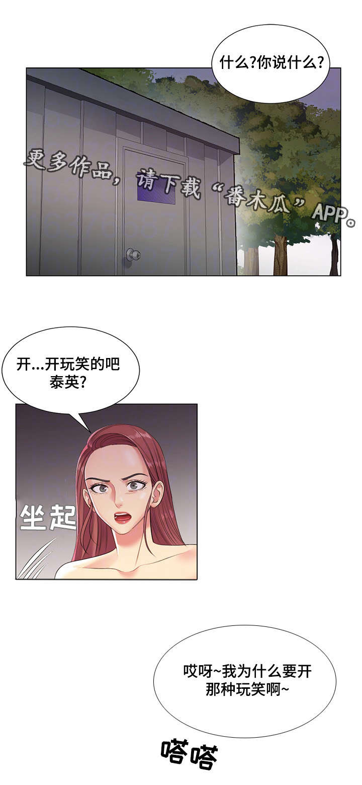参选者们漫画,第38章：威胁1图