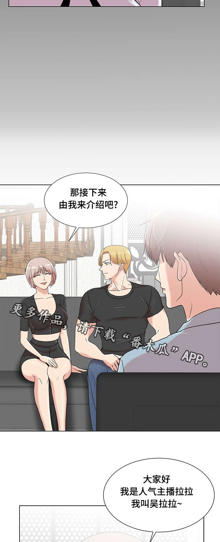 参选者们漫画,第8章：女参加的位置4图