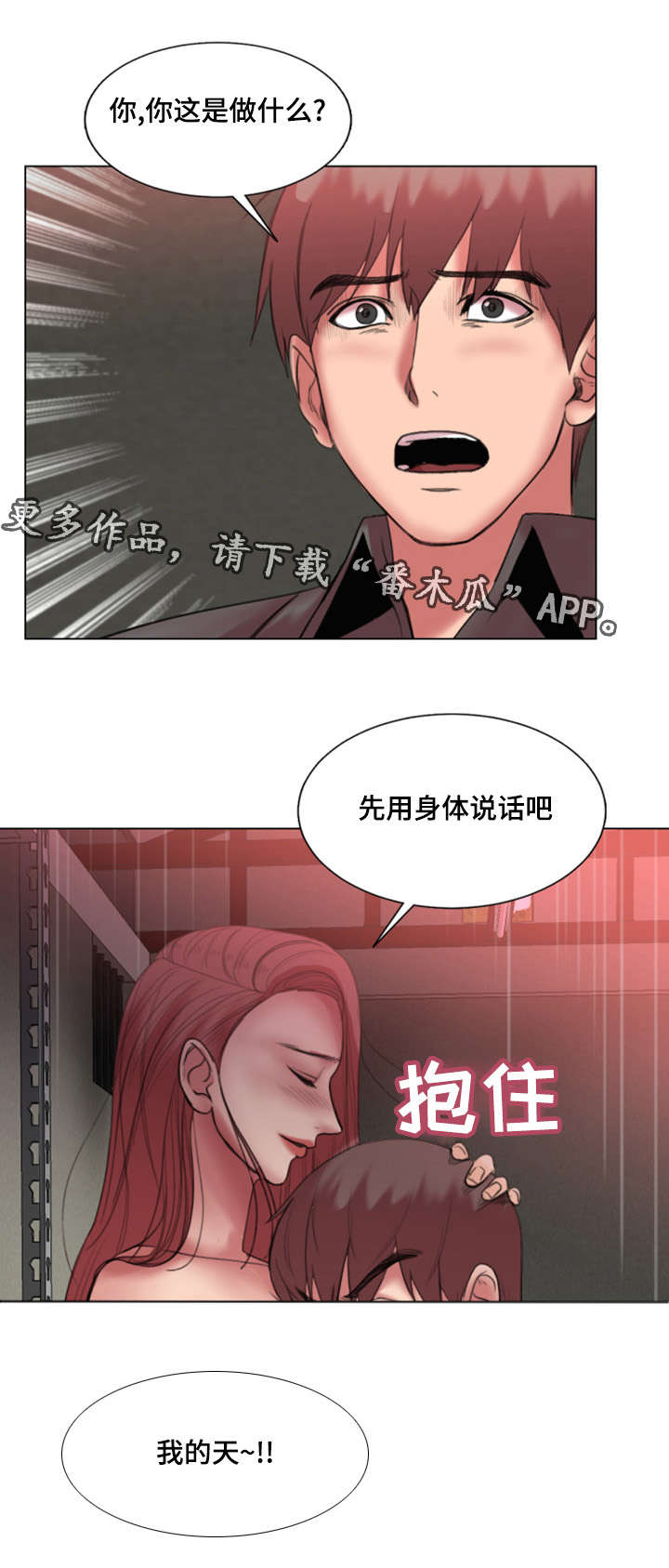 参选者们漫画,第36章：不要走5图
