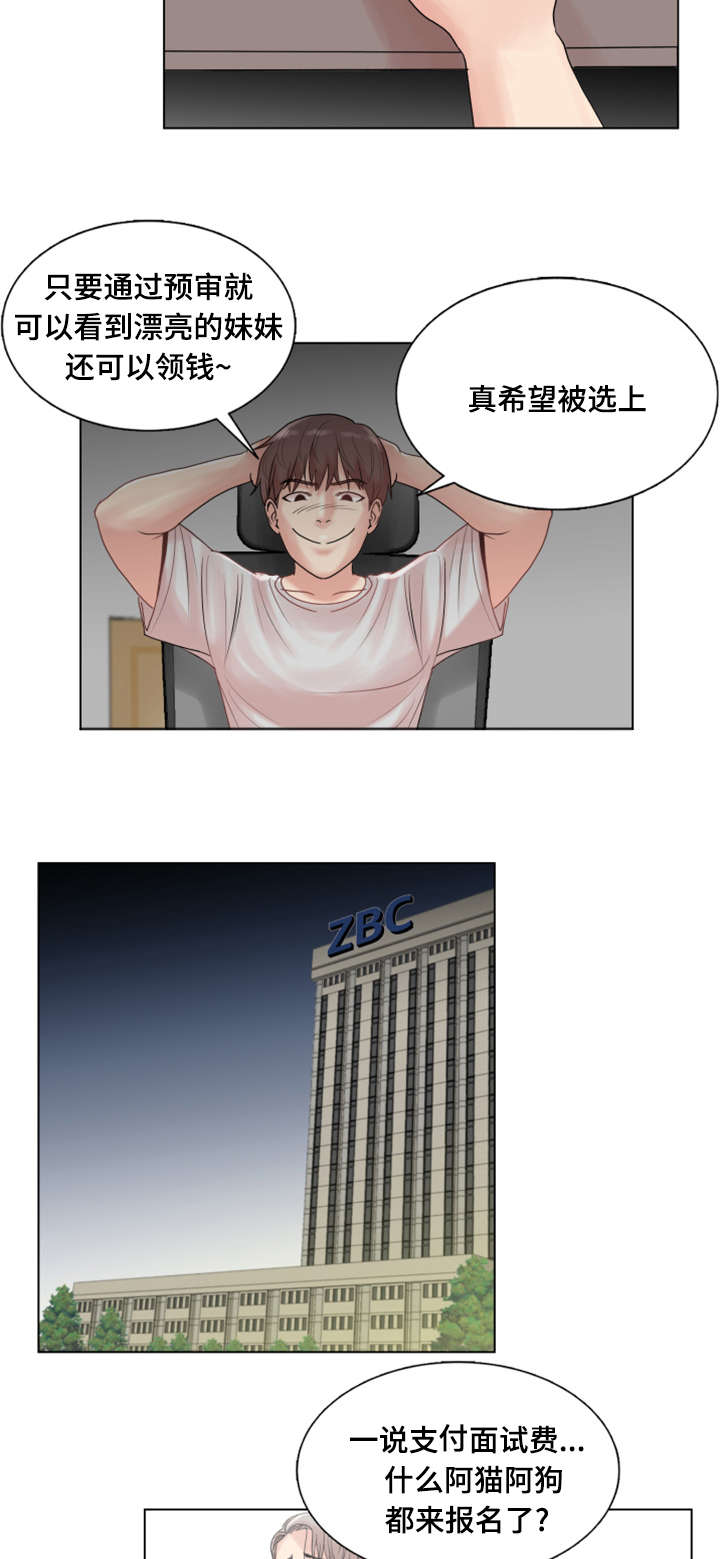 参选者们漫画,第4章：爱情之家5图