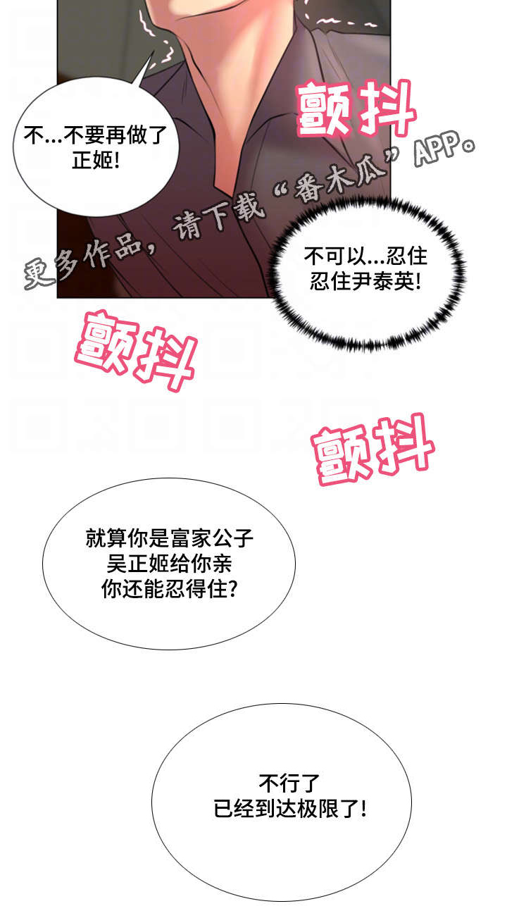 参选者们漫画,第37章：继承者4图
