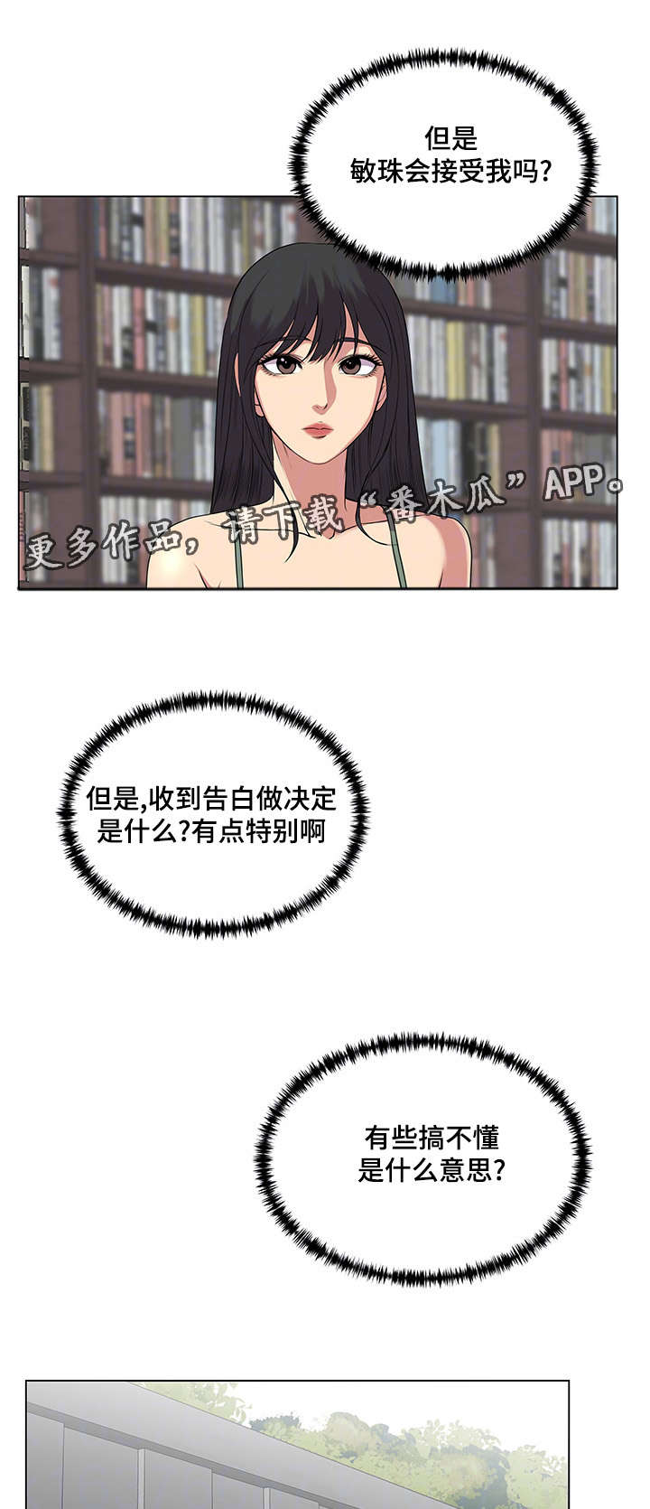 参选者们漫画,第41章：告白时间5图