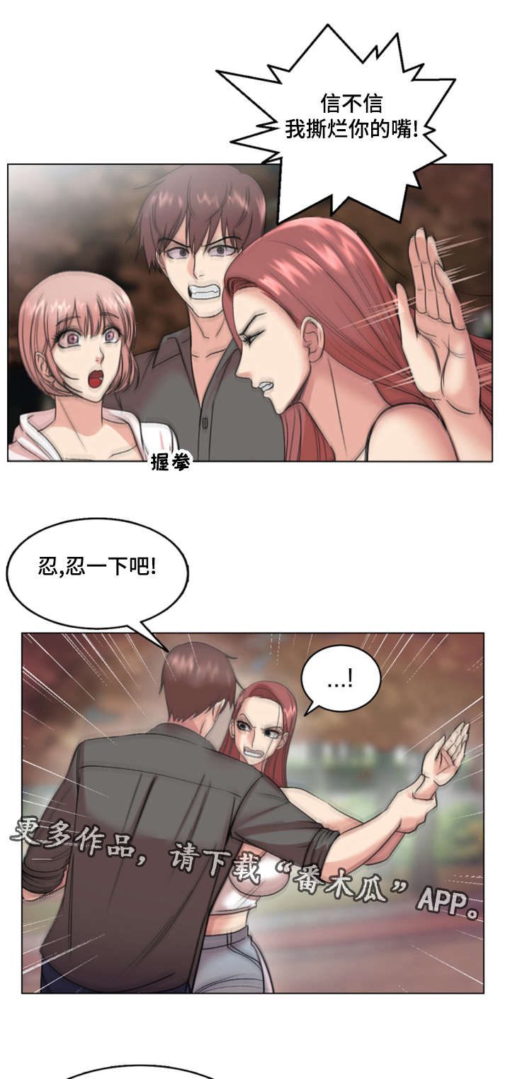 参选者们漫画,第29章：被套路了3图