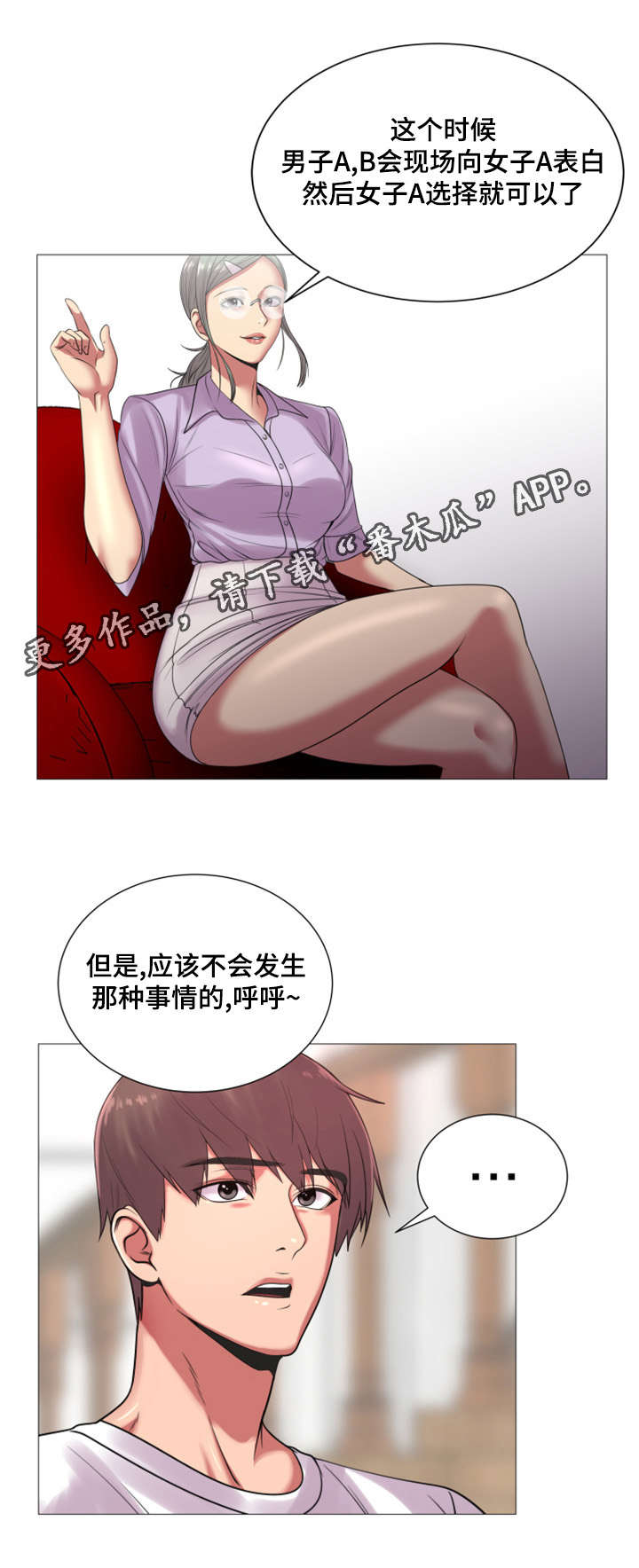 参选者们漫画,第43章：这是你真正的计划2图