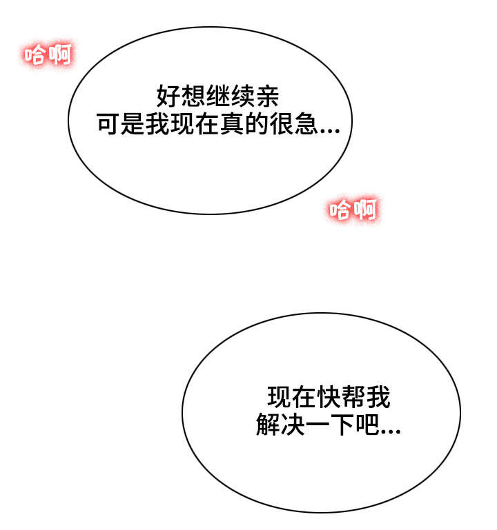 参选者们漫画,第15章：瑜伽女神3图