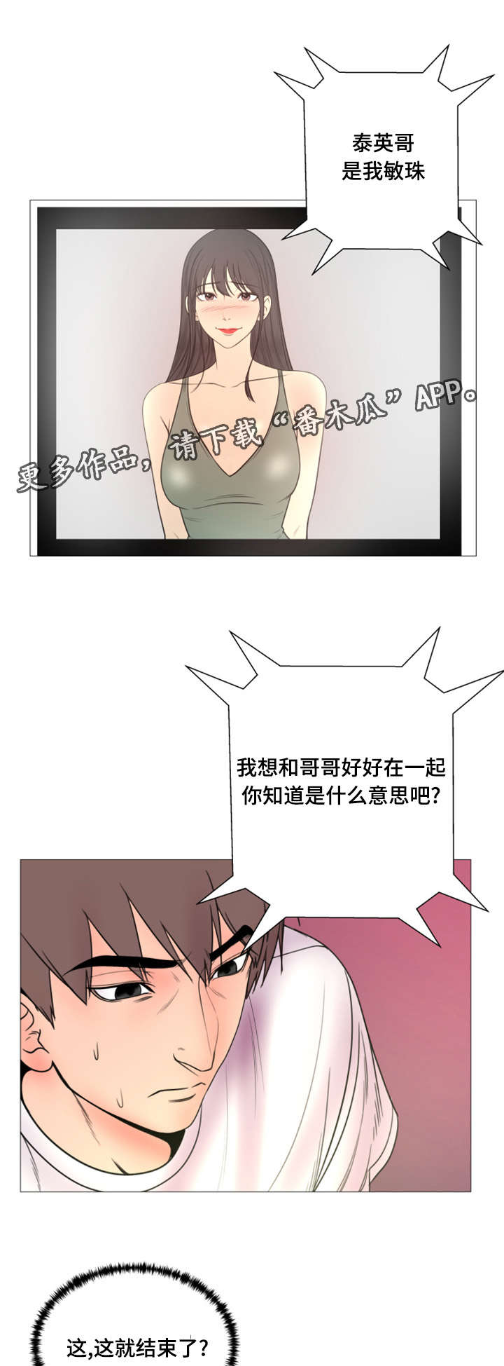 参选者们漫画,第45章：世界上的女人真的很多（完结）2图
