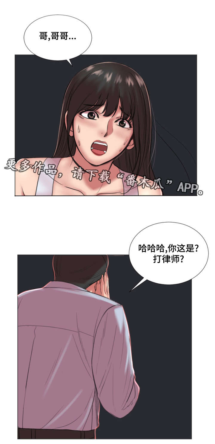 参选者们漫画,第35章：初恋1图