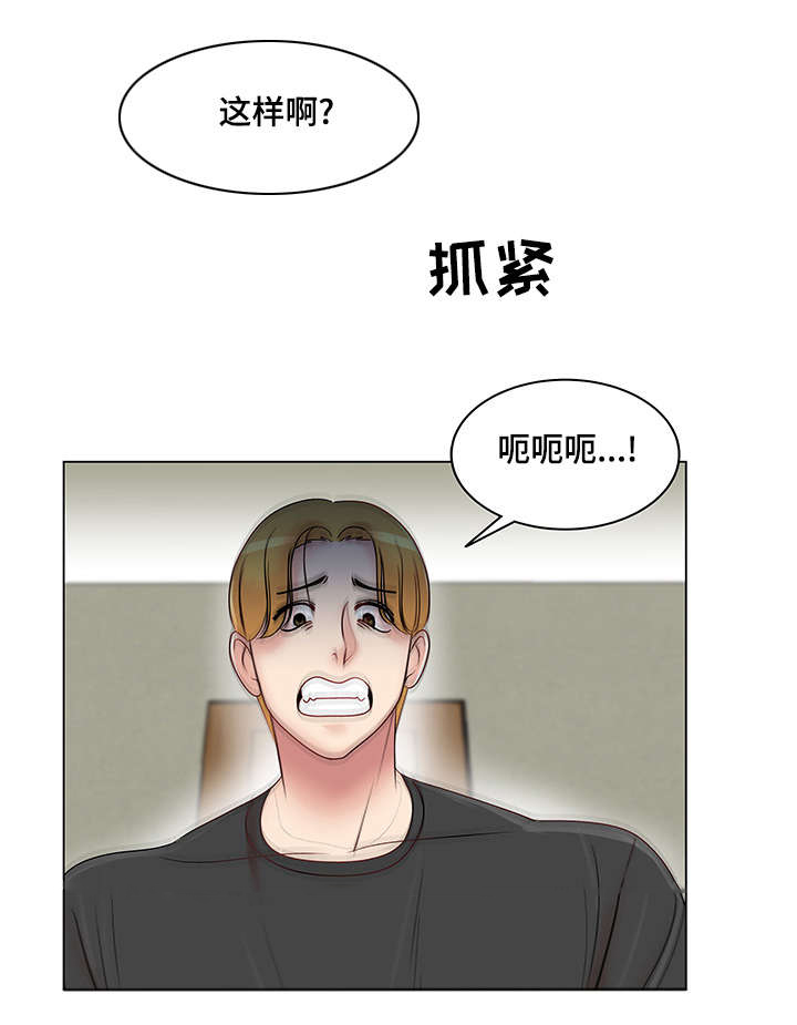 参选者们漫画,第18章：我会忠诚的3图