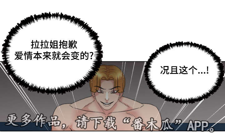 参选者们漫画,第31章：改变想法了1图