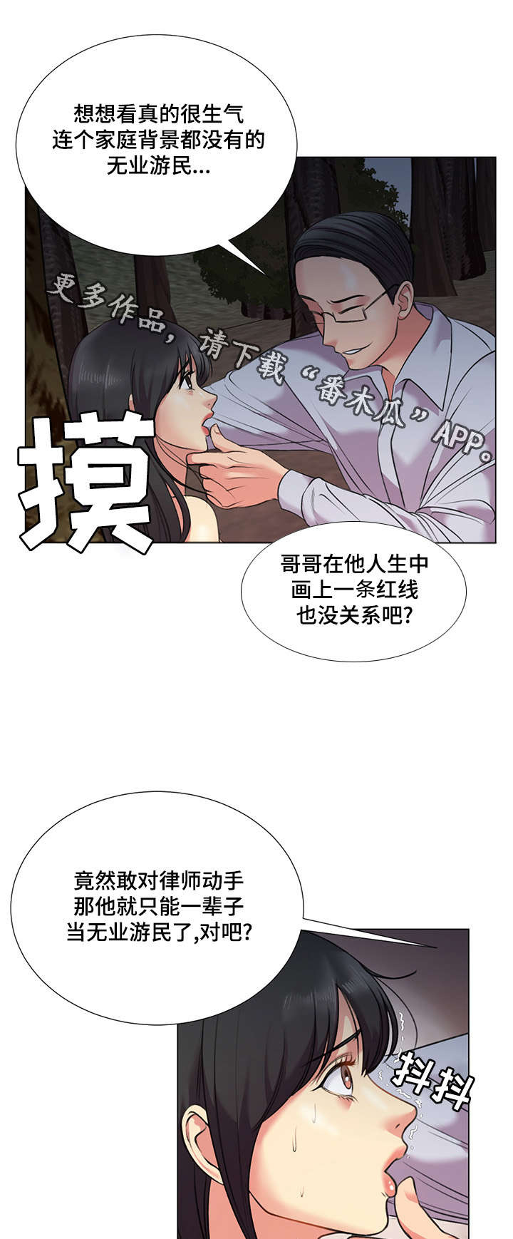 参选者们漫画,第38章：威胁1图