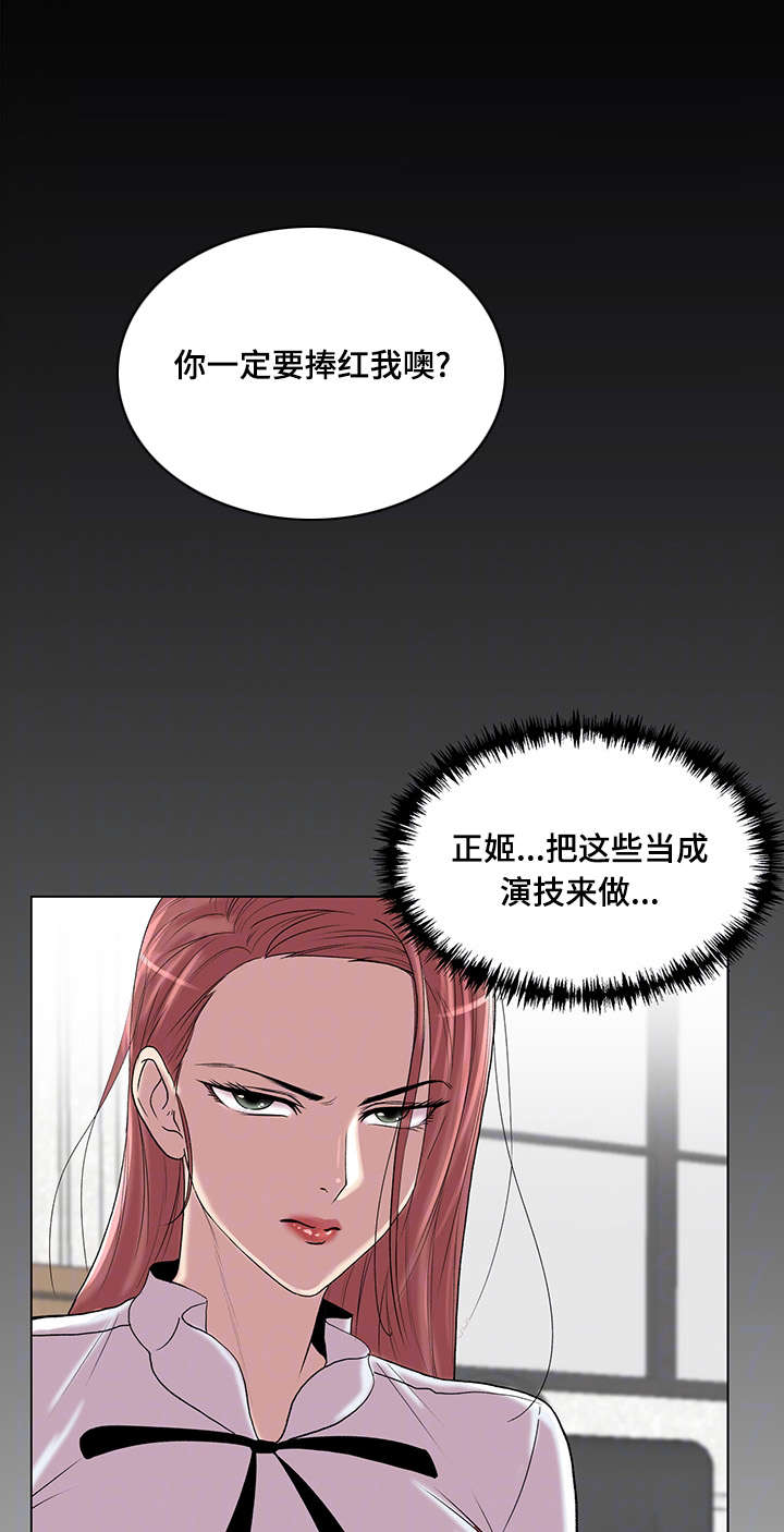 参选者们漫画,第8章：女参加的位置3图