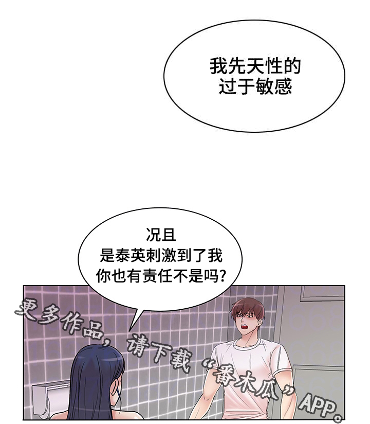 参选者们漫画,第15章：瑜伽女神2图