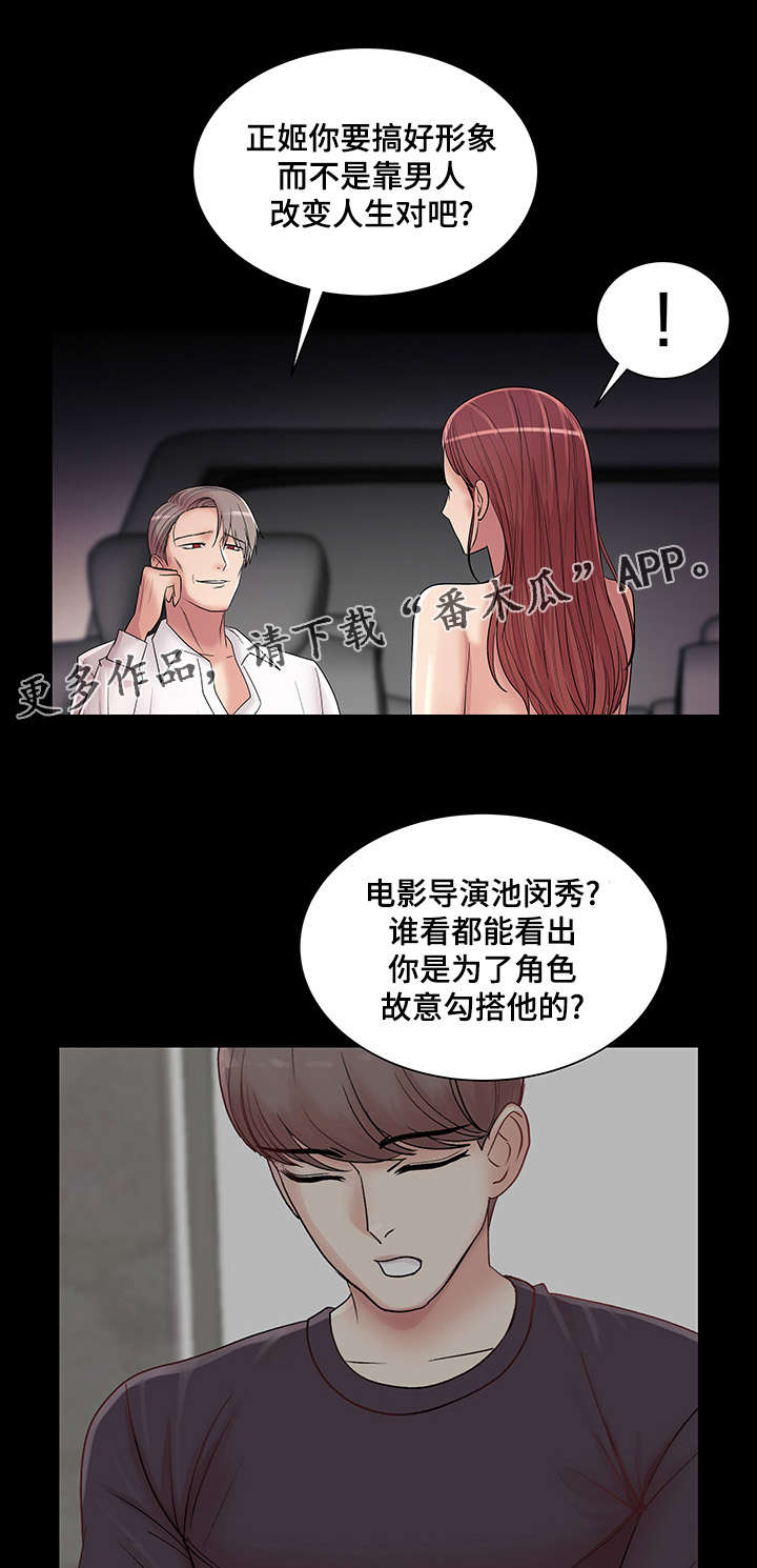 参选者们漫画,第25章：和你再次相见5图