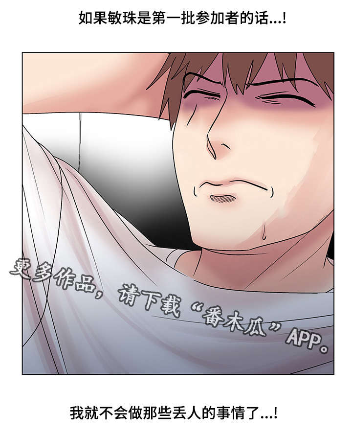 参选者们漫画,第22章：命运的机会2图