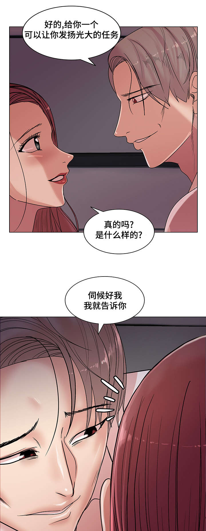 参选者们漫画,第23章：必须完成的任务1图