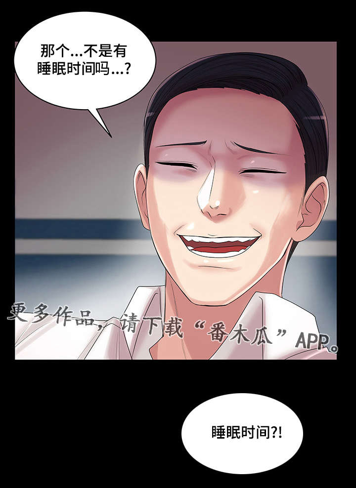 参选者们漫画,第24章：睡眠时间5图