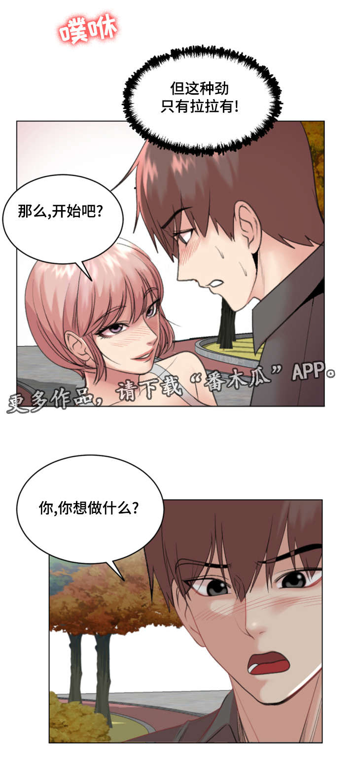 参选者们漫画,第30章：我会对你好的1图