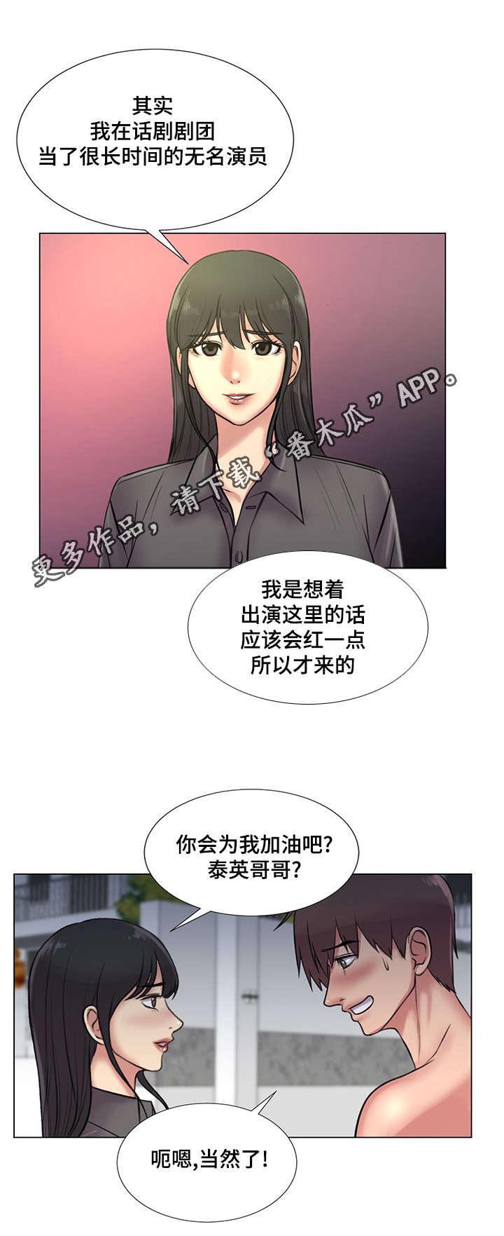 参选者们漫画,第40章：爱情之家最后任务3图