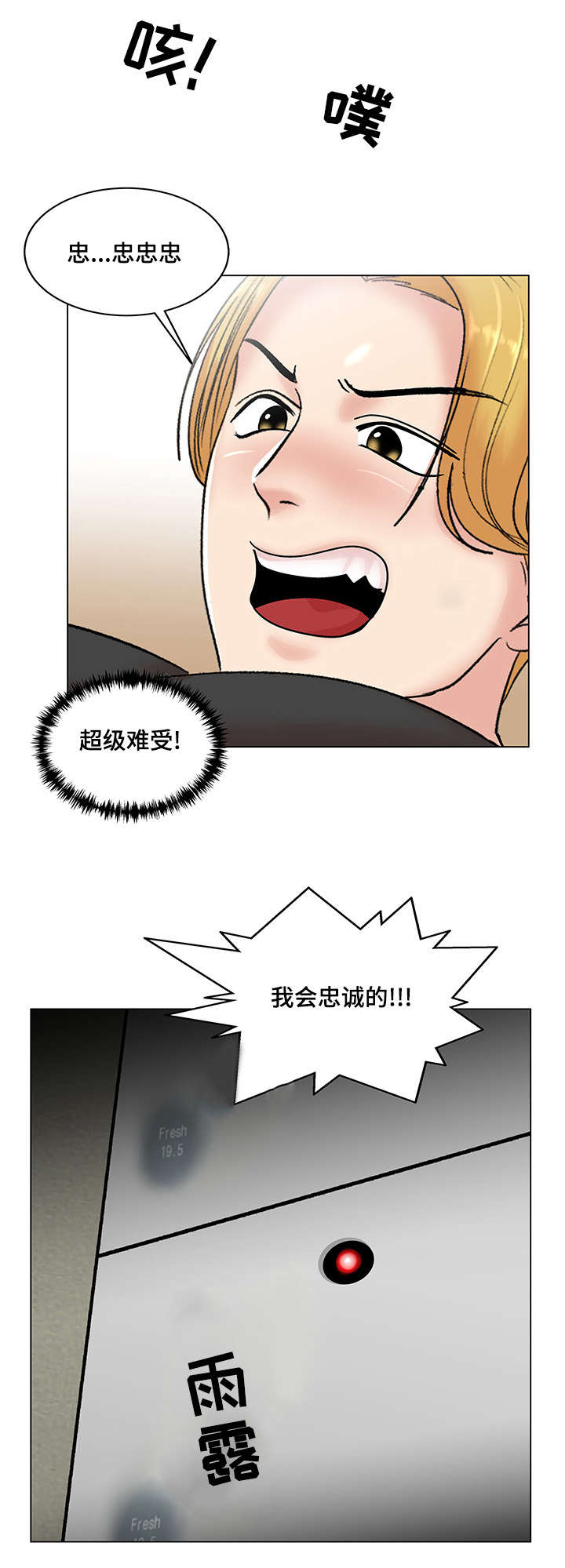 参选者们漫画,第18章：我会忠诚的2图