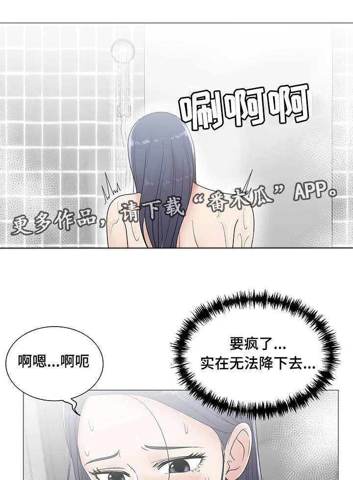 参选者们漫画,第13章：你辛苦了4图