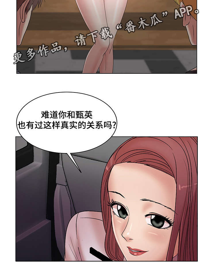 参选者们漫画,第23章：必须完成的任务5图
