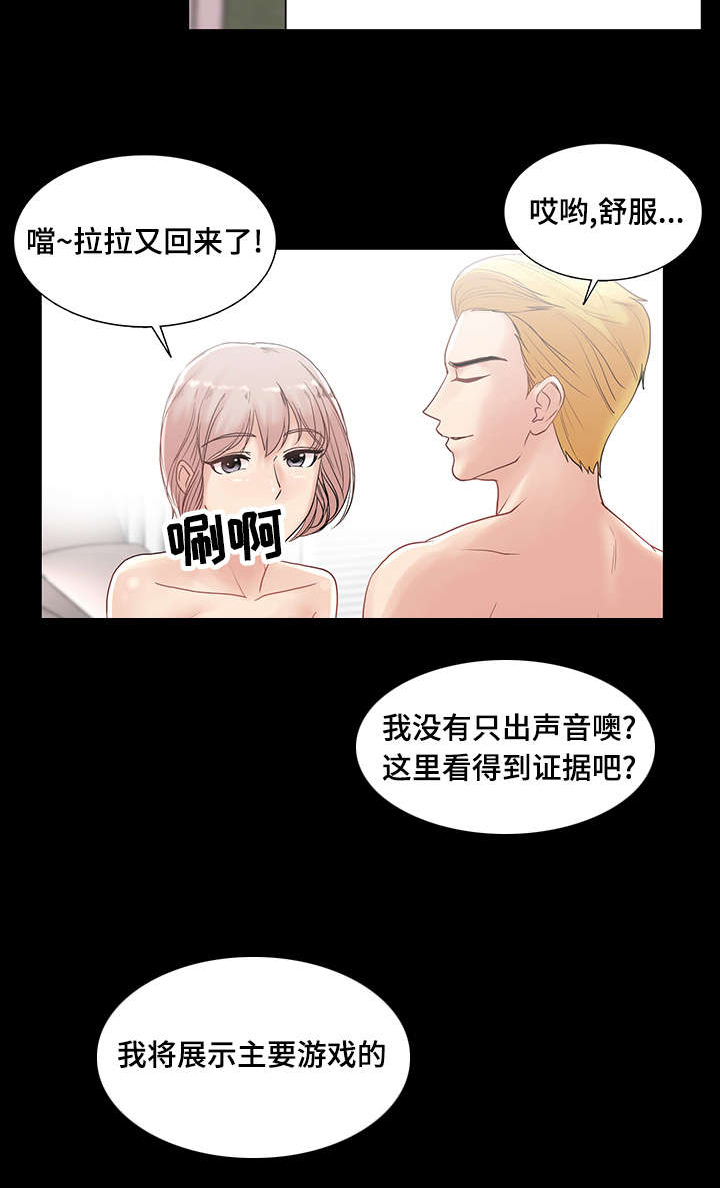 参选者们漫画,第4章：爱情之家5图