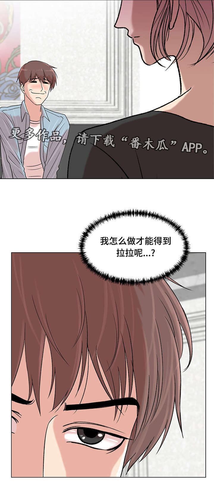 参选者们漫画,第9章：自我介绍2图