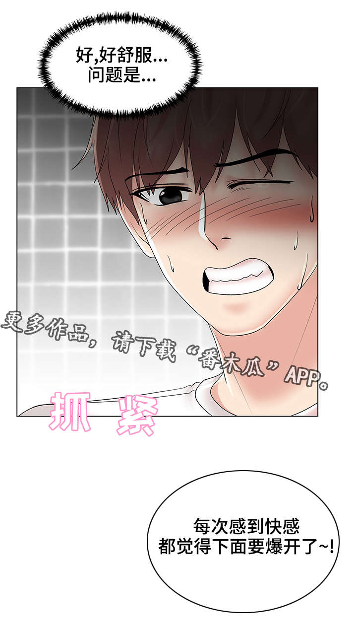 参选者们漫画,第15章：瑜伽女神2图