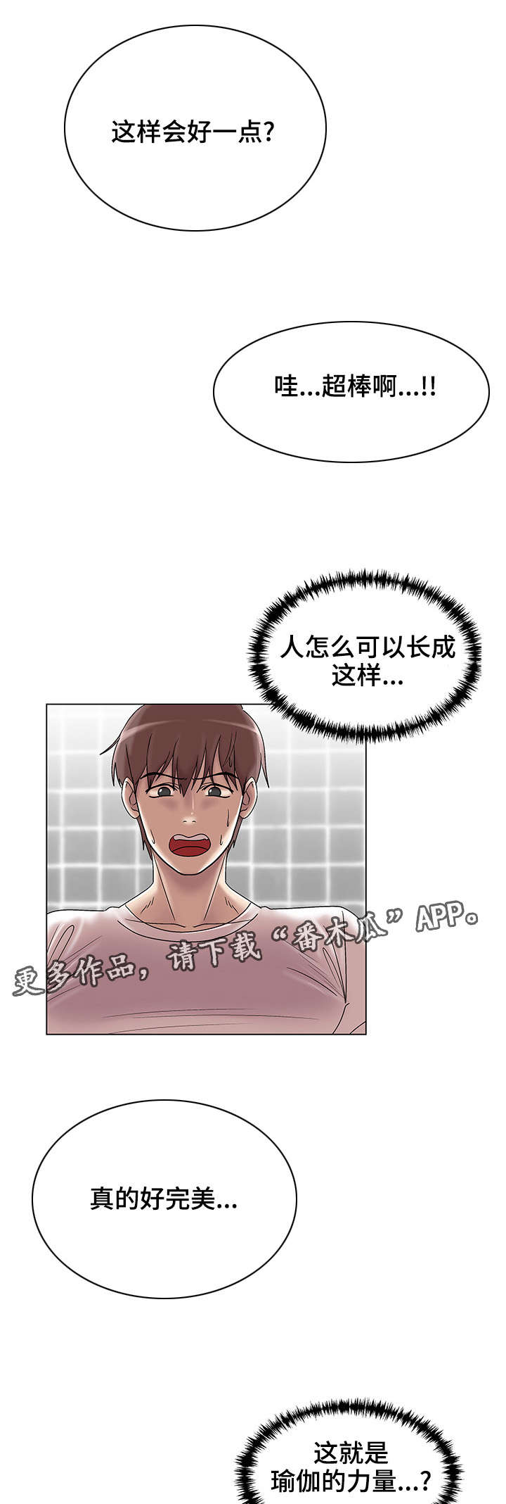 参选者们漫画,第15章：瑜伽女神1图