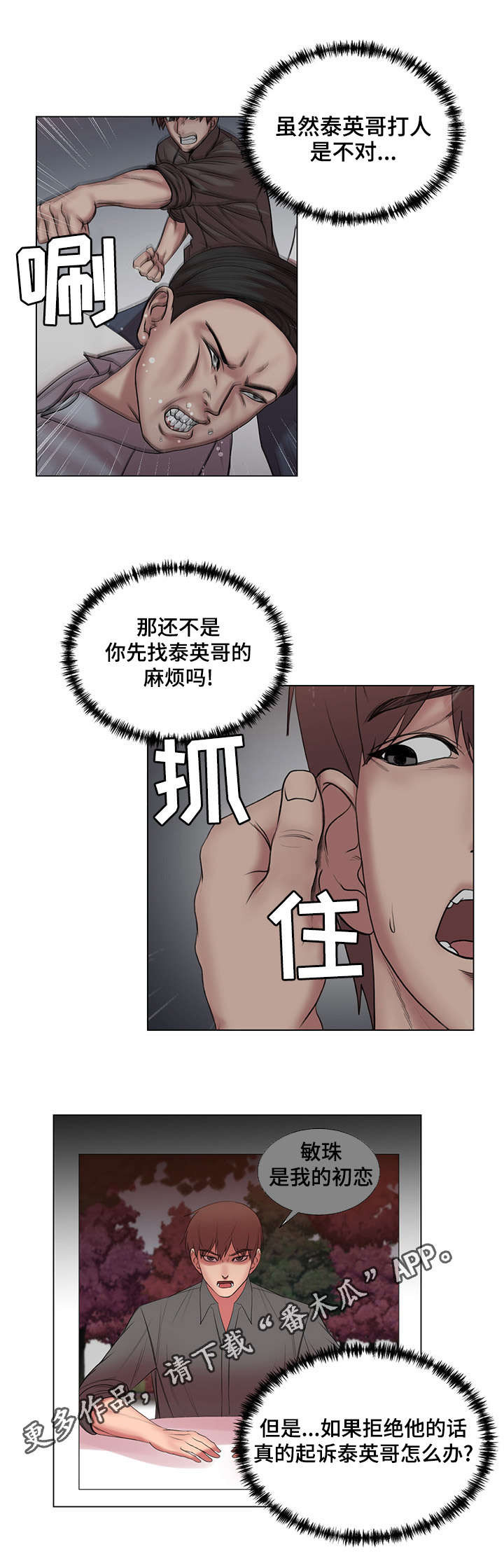参选者们漫画,第39章：爱的条件2图