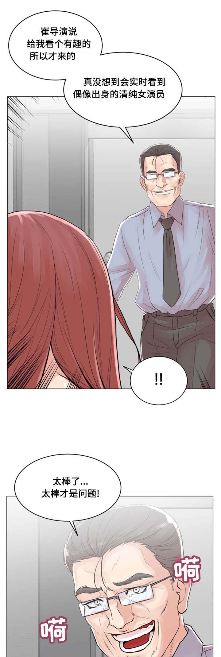 参选者们漫画,第2章：S信号5图