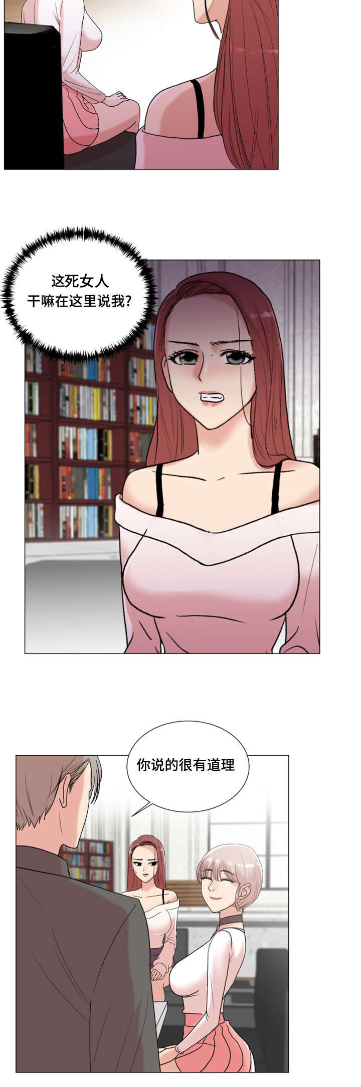 参选者们漫画,第5章：有魅力的人4图