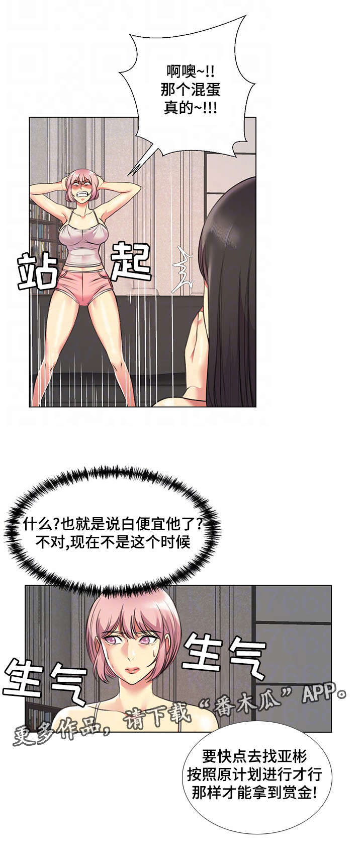 参选者们漫画,第38章：威胁4图