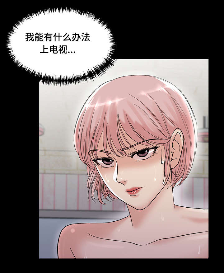 参选者们漫画,第8章：女参加的位置4图